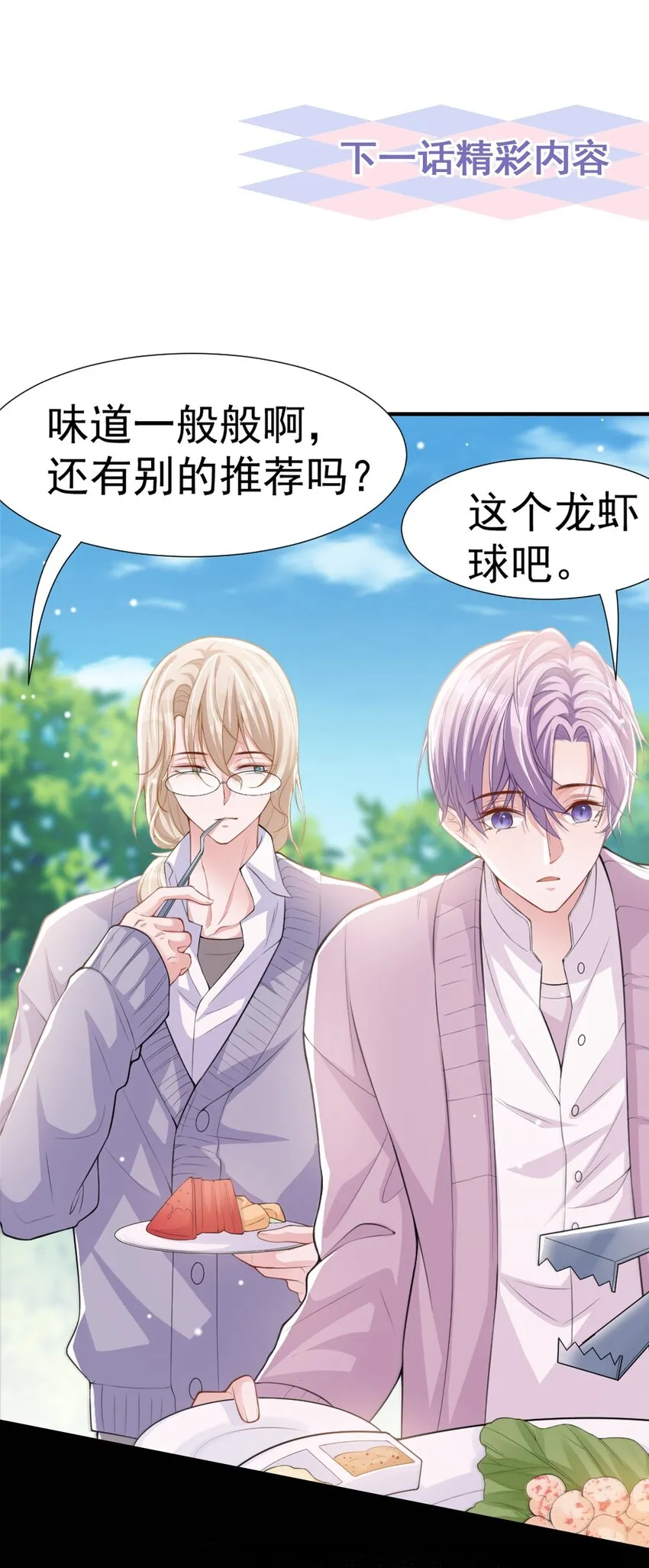 第14话 你对他始终是不一样的 第35页