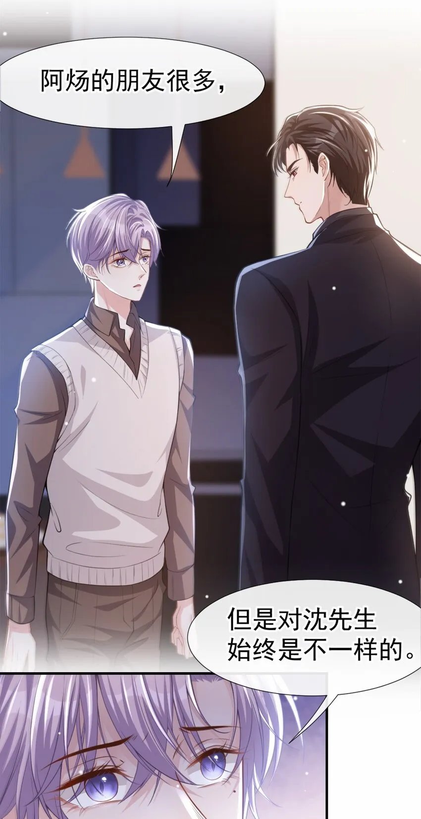 第14话 你对他始终是不一样的 第8页