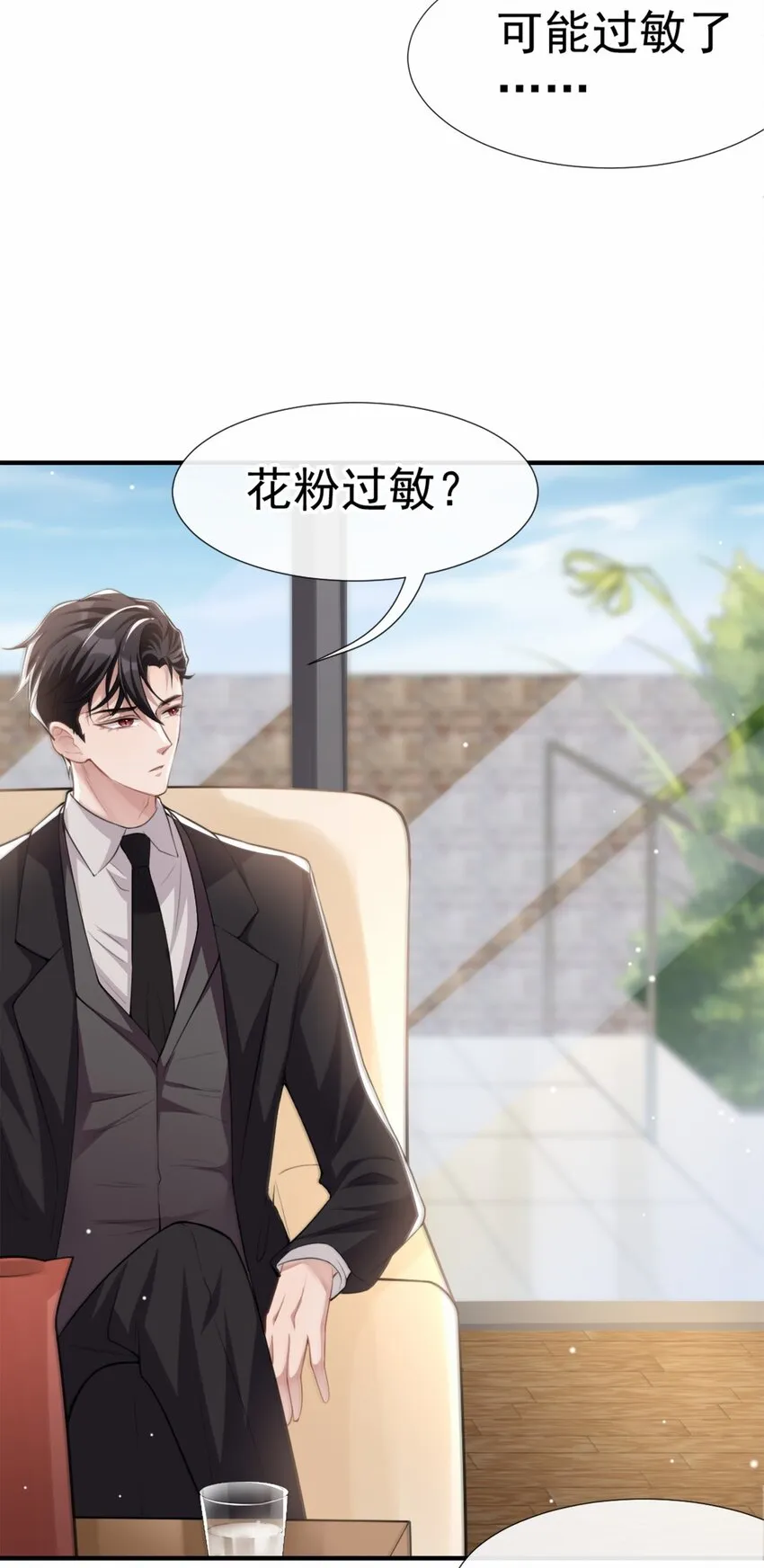 第14话 你对他始终是不一样的 第23页