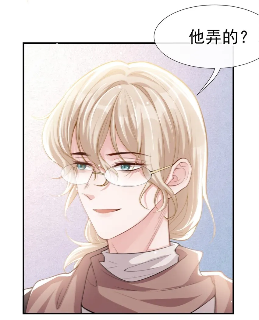第14话 你对他始终是不一样的 第15页