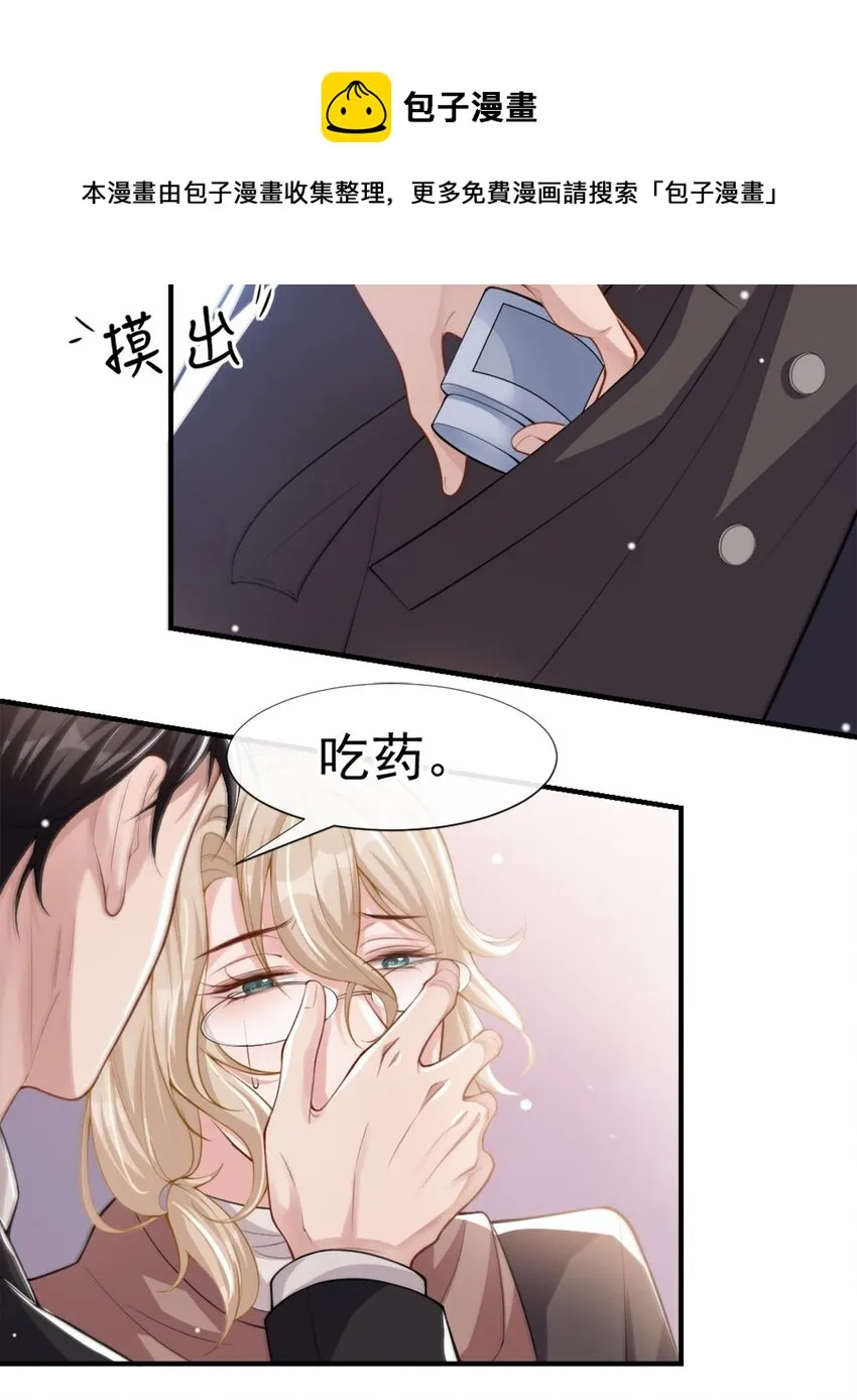 第14话 你对他始终是不一样的 第19页