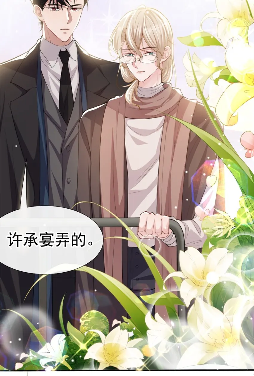 第14话 你对他始终是不一样的 第14页