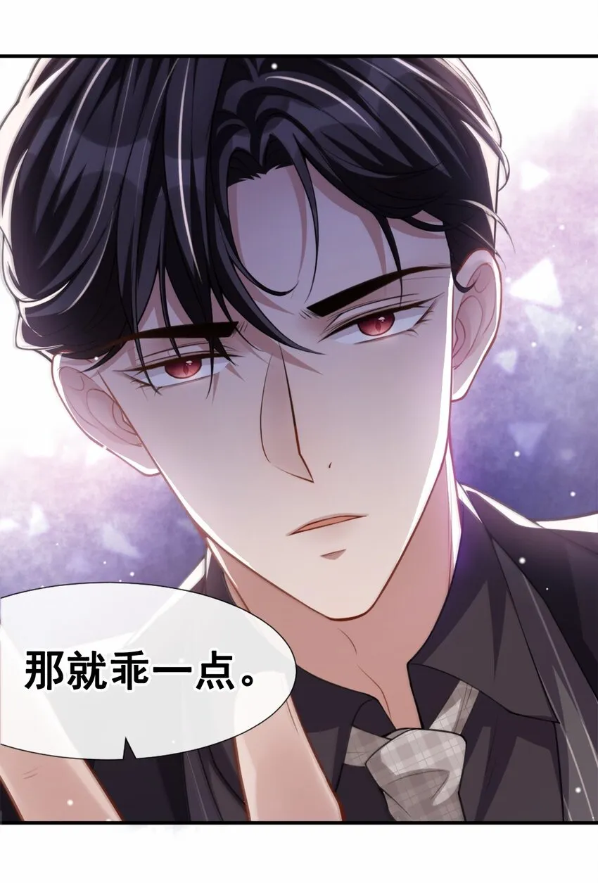 第14话 你对他始终是不一样的 第10页