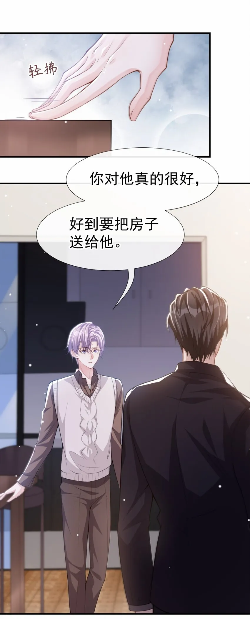 第14话 你对他始终是不一样的 第6页