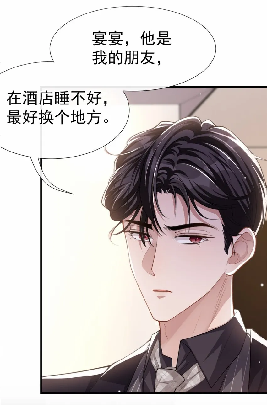 第14话 你对他始终是不一样的 第7页