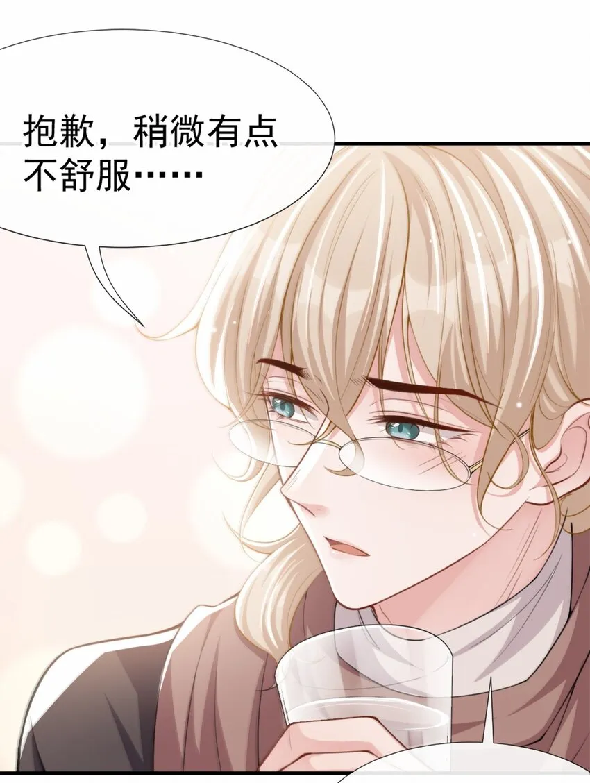 第14话 你对他始终是不一样的 第22页