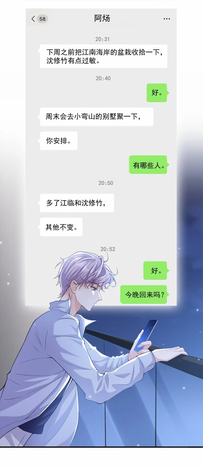 第14话 你对他始终是不一样的 第31页
