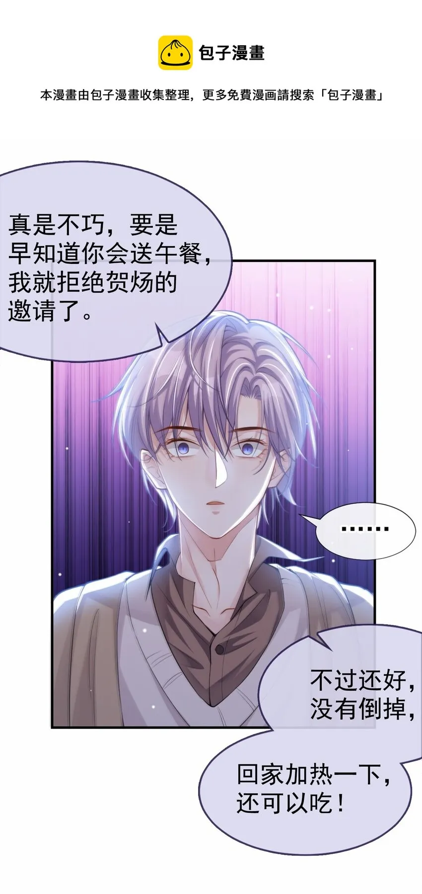 第13话 不要再期待了吧 第21页