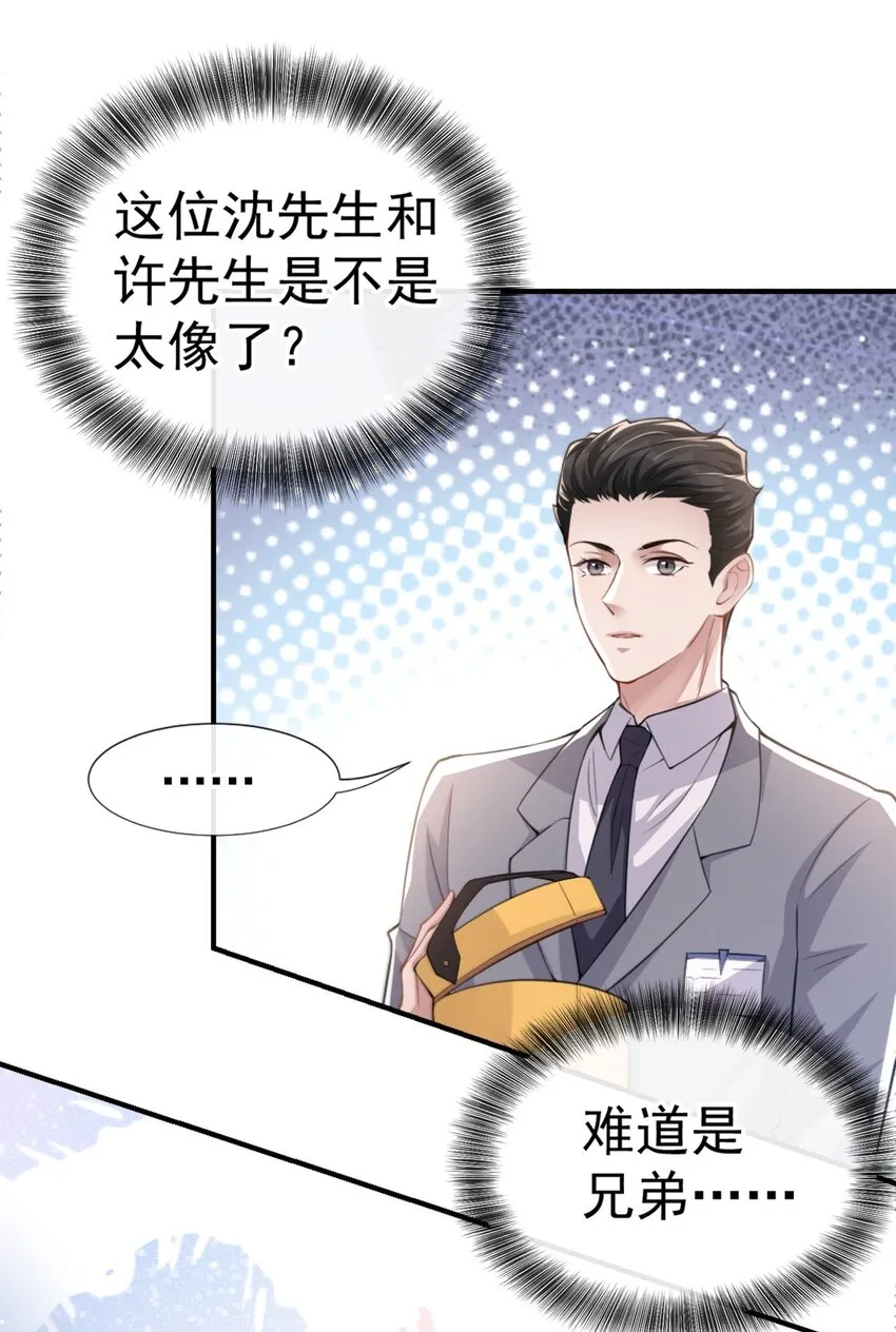 第13话 不要再期待了吧 第10页
