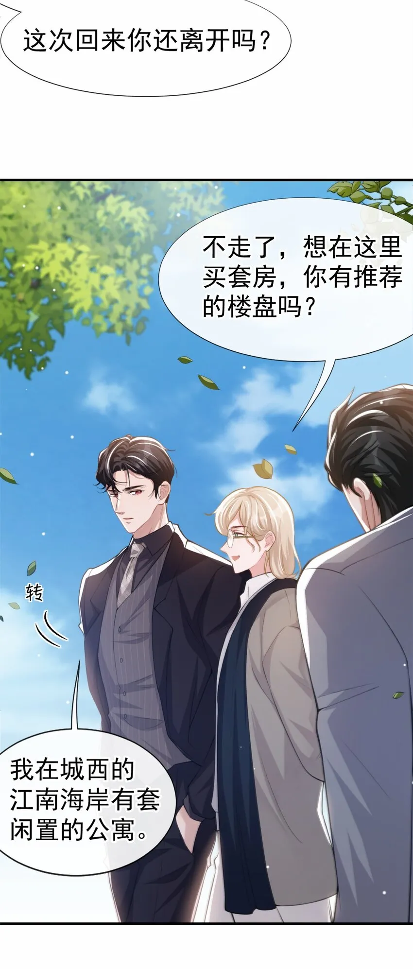 第13话 不要再期待了吧 第32页