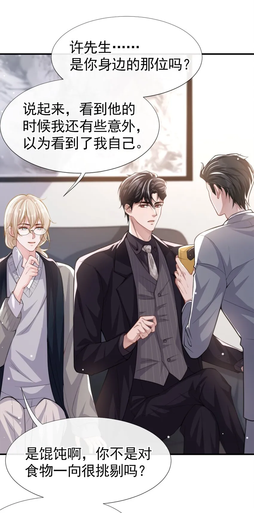 第13话 不要再期待了吧 第4页