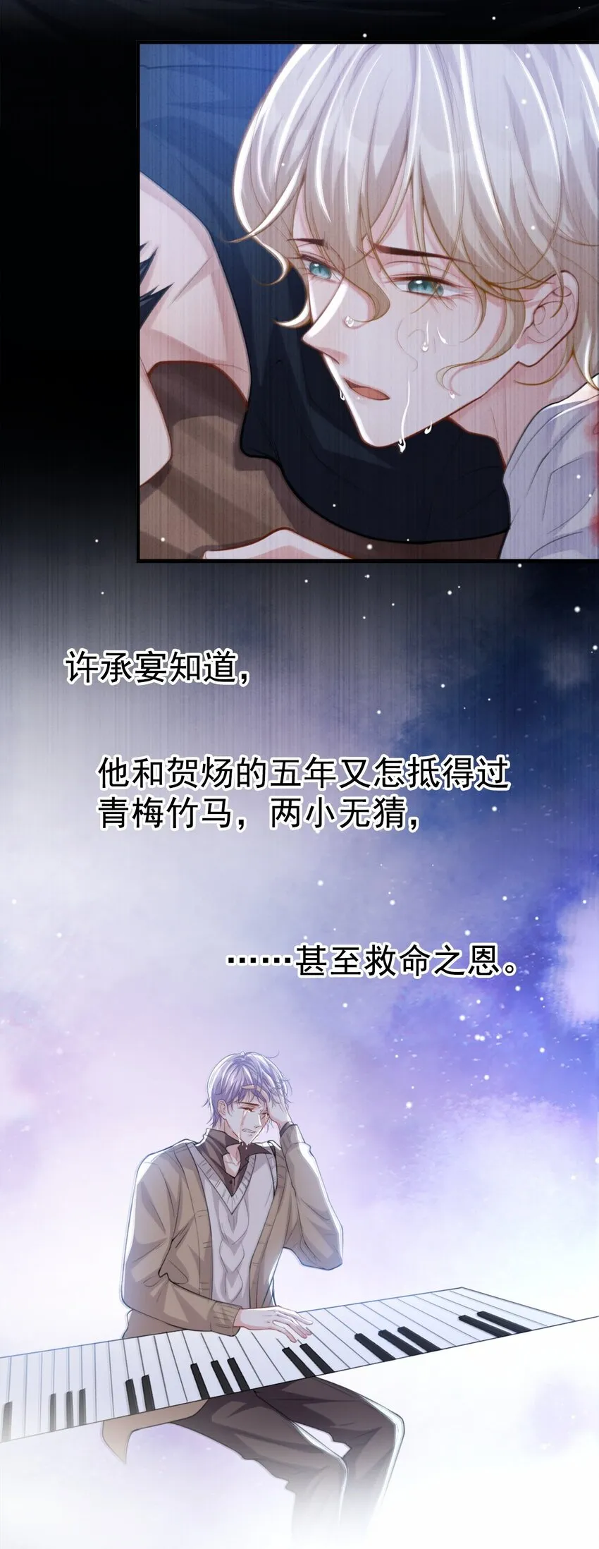 第12话 救命之恩 第27页