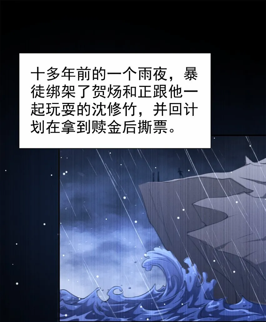 第12话 救命之恩 第19页