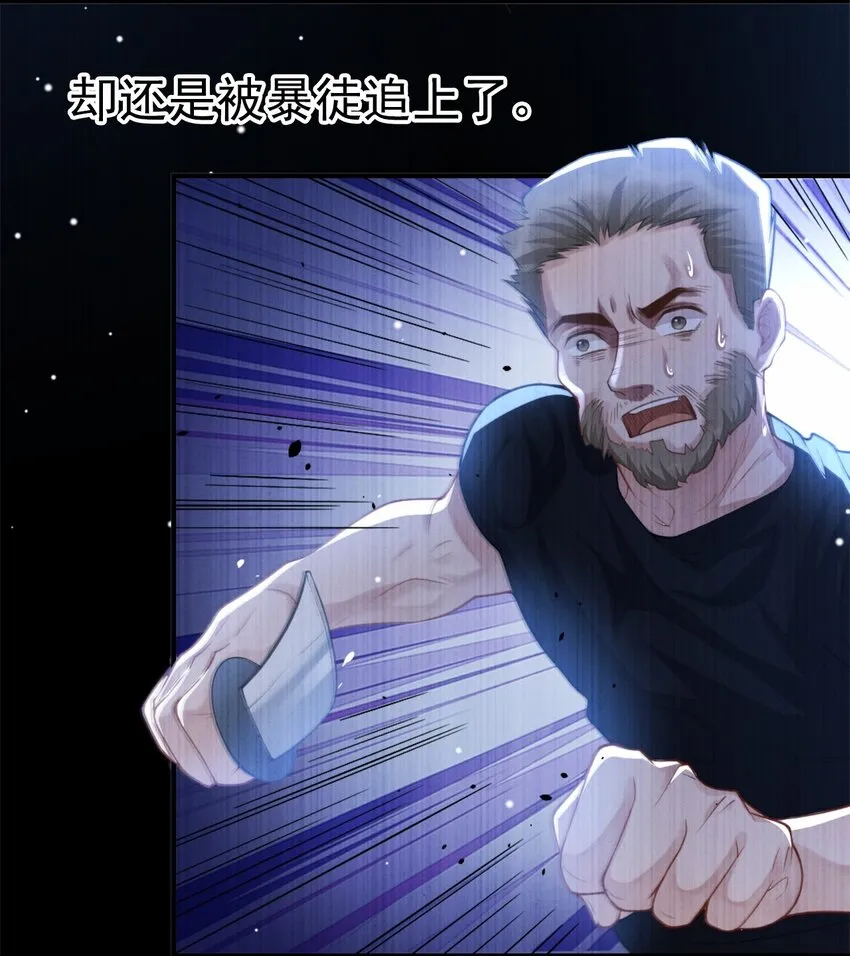 第12话 救命之恩 第21页
