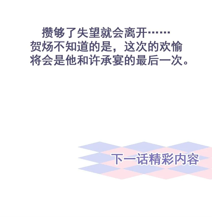 第12话 救命之恩 第30页
