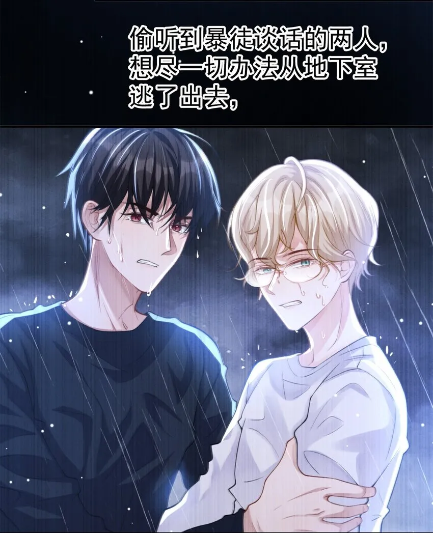 第12话 救命之恩 第20页