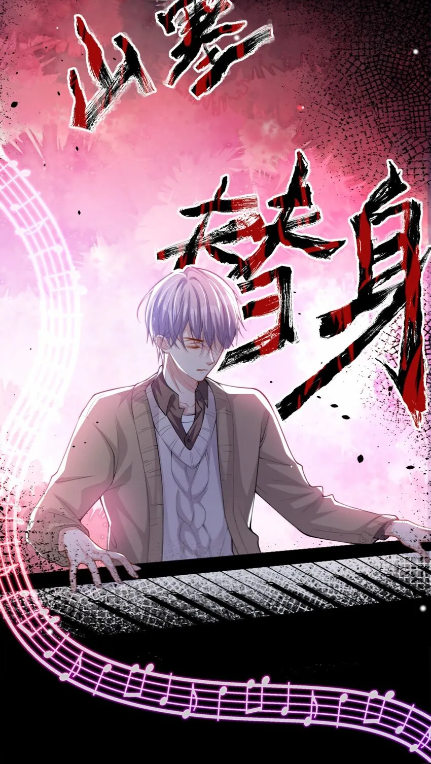 第12话 救命之恩 第16页