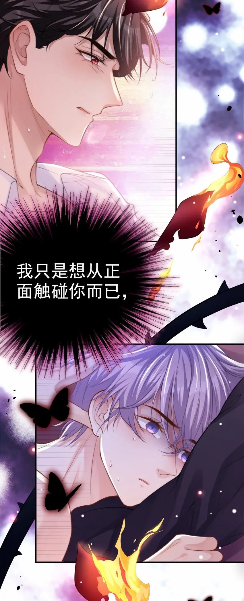 第12话 救命之恩 第9页