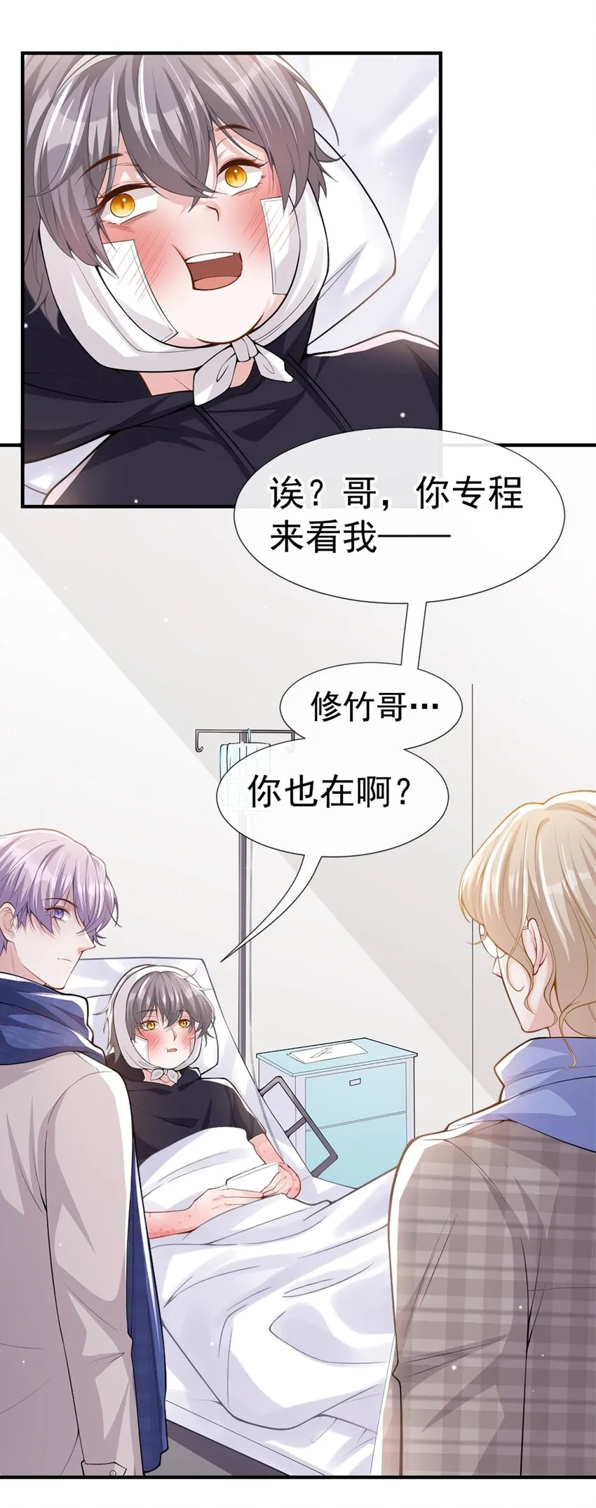 第11话 他们才更般配 第4页