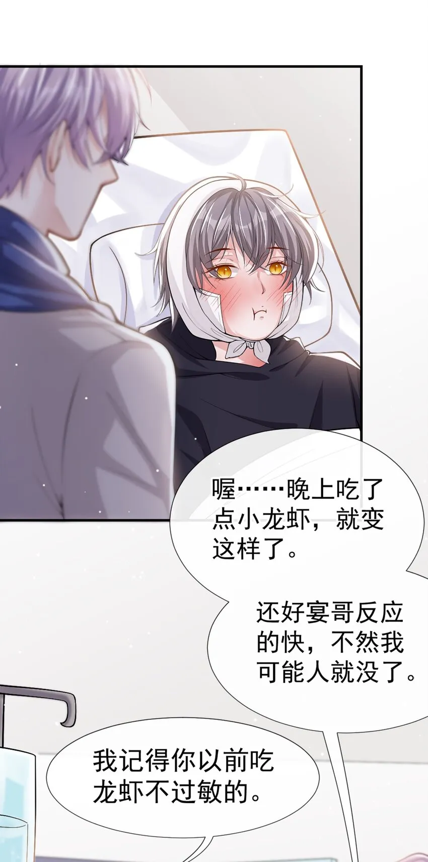 第11话 他们才更般配 第6页