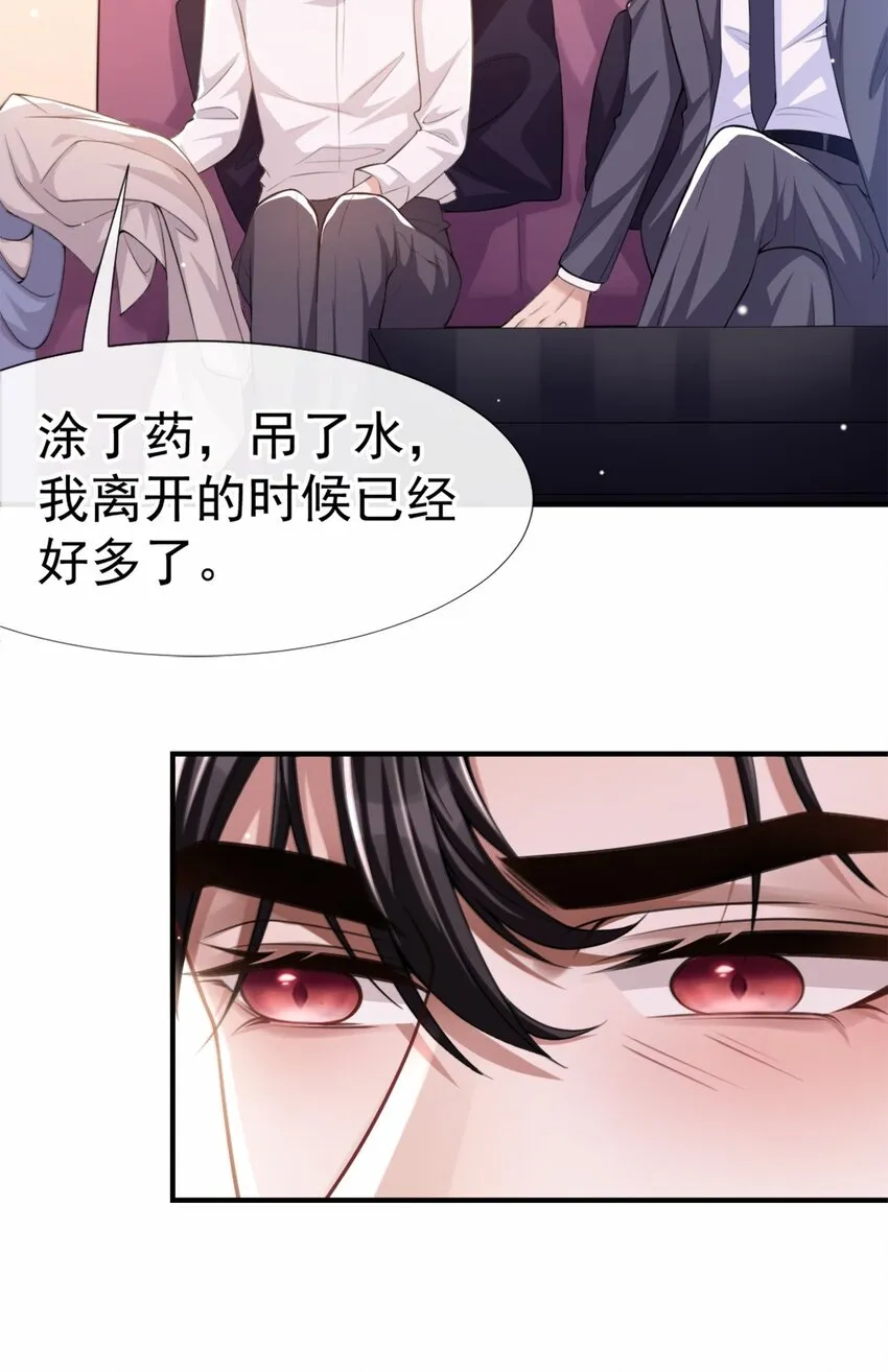 第11话 他们才更般配 第29页
