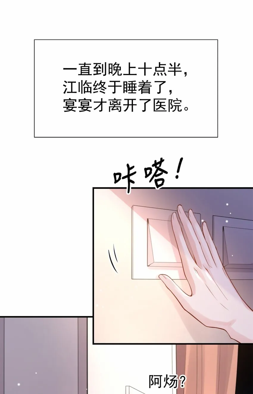 第11话 他们才更般配 第25页