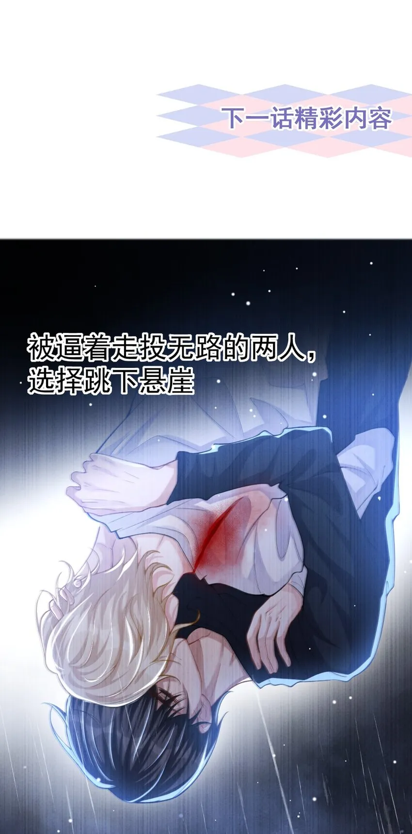 第11话 他们才更般配 第35页