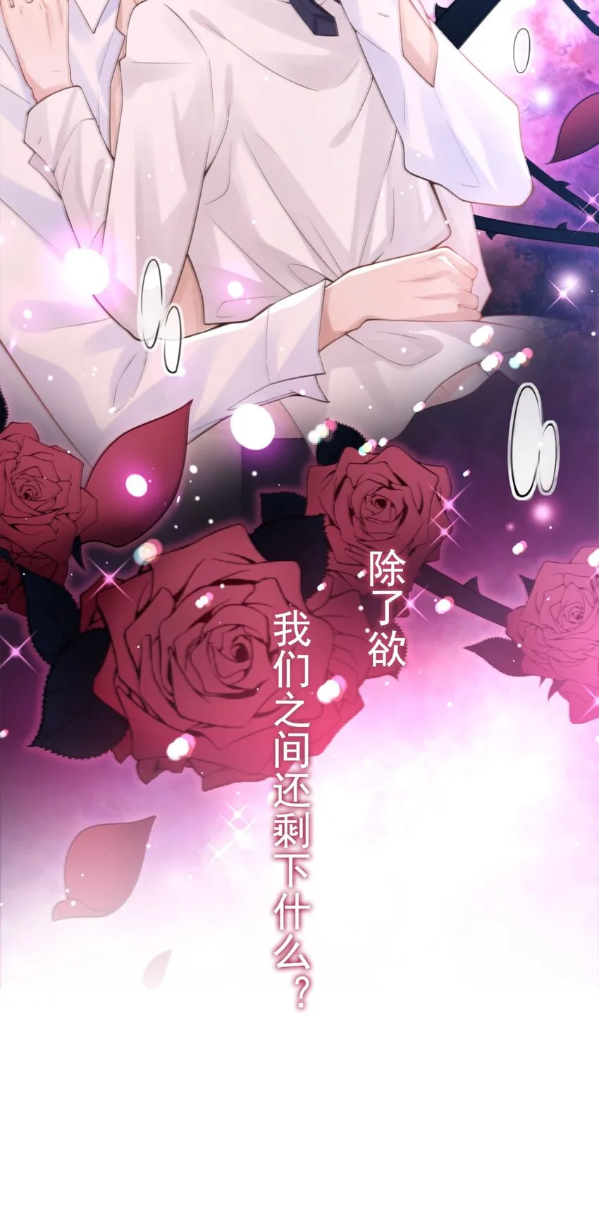 第11话 他们才更般配 第34页