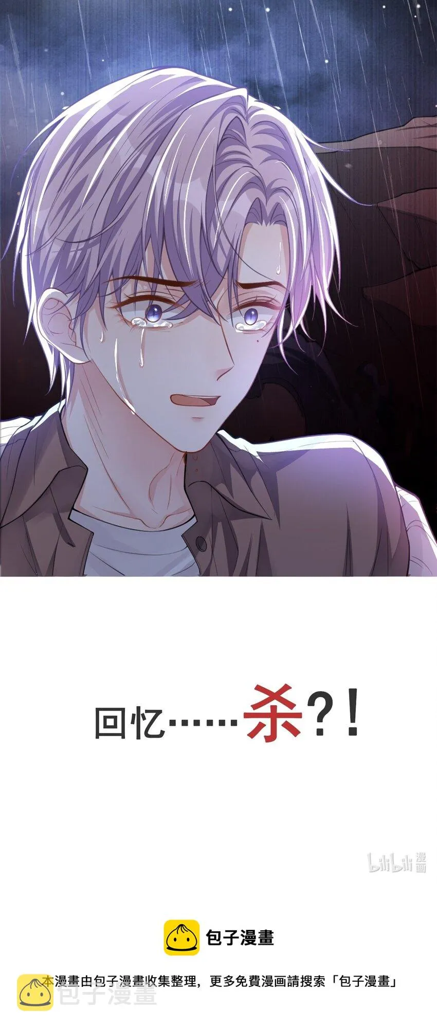 第11话 他们才更般配 第36页