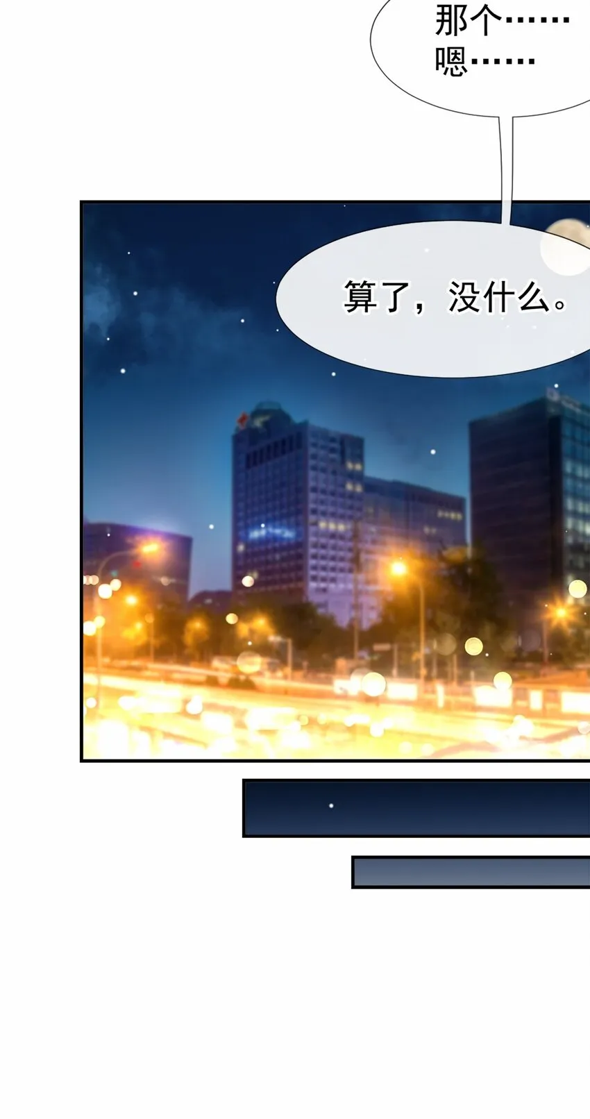 第11话 他们才更般配 第24页