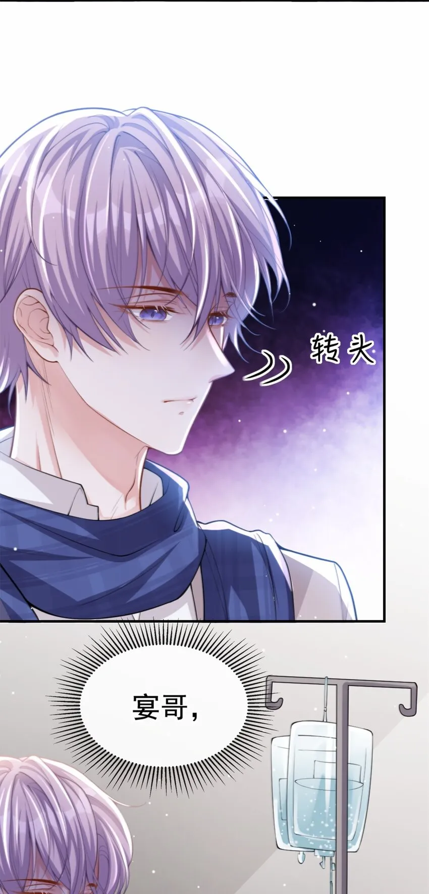 第11话 他们才更般配 第14页