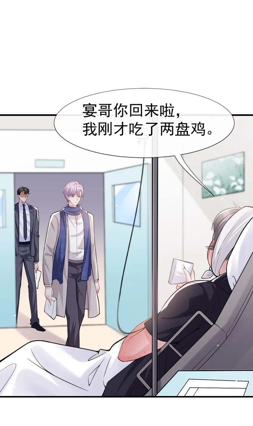 第11话 他们才更般配 第2页