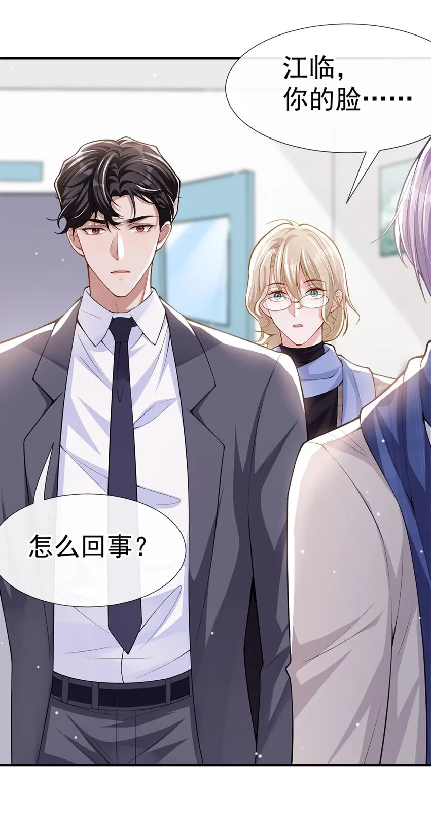 第11话 他们才更般配 第5页