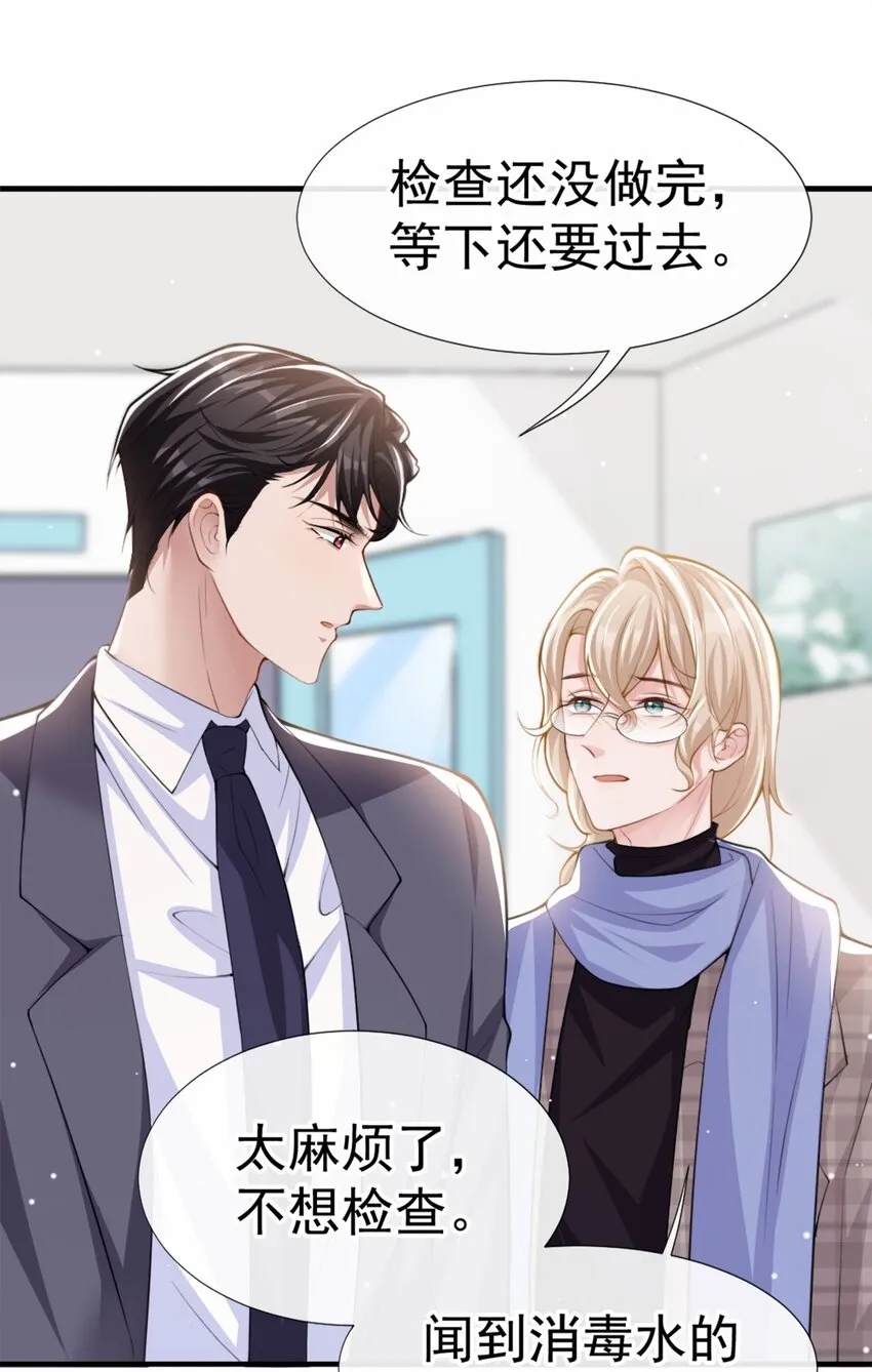 第11话 他们才更般配 第10页