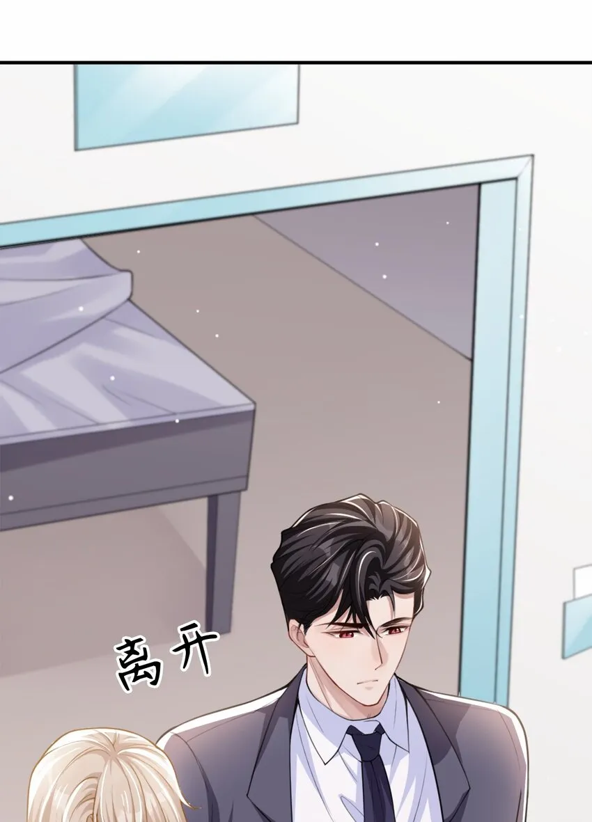 第11话 他们才更般配 第20页