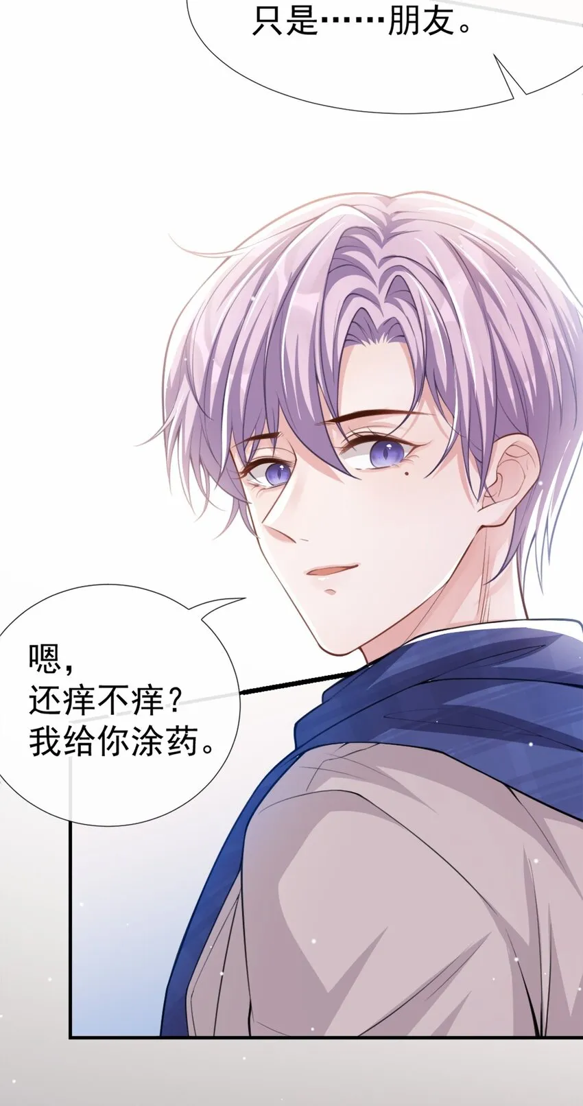 第11话 他们才更般配 第22页