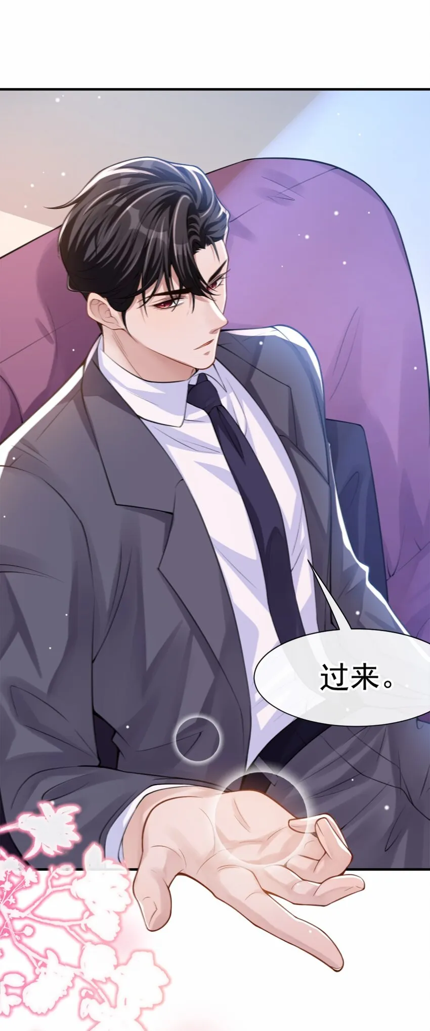 第11话 他们才更般配 第27页