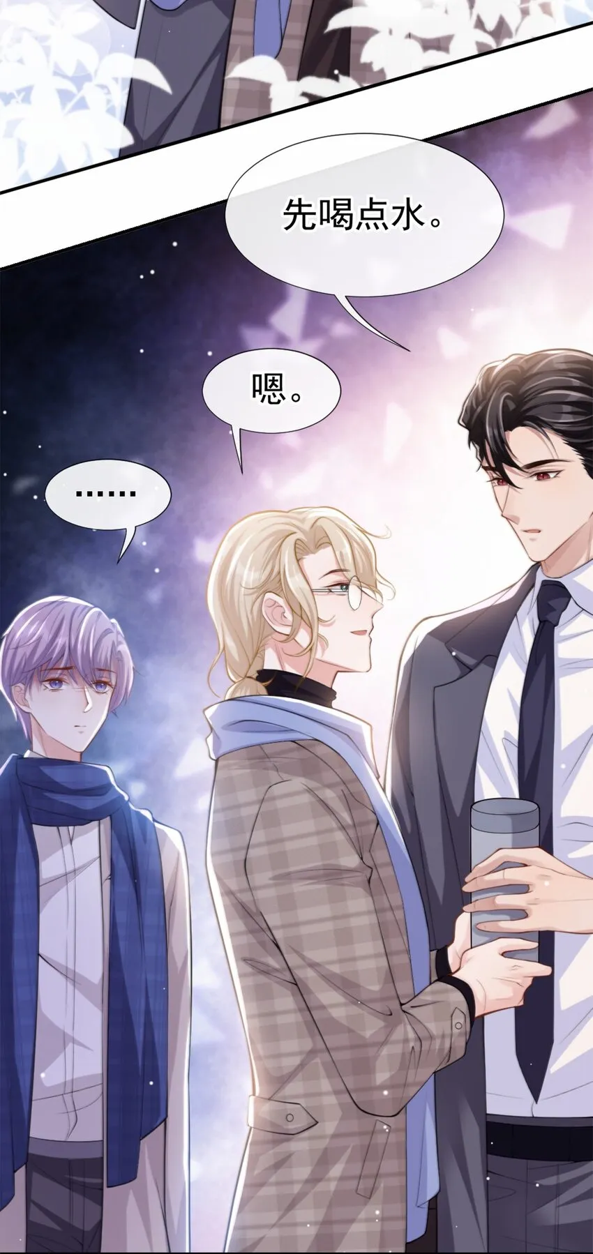 第11话 他们才更般配 第13页