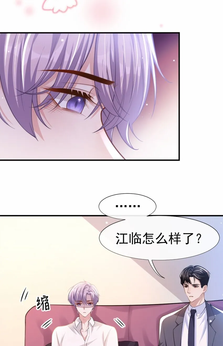 第11话 他们才更般配 第28页