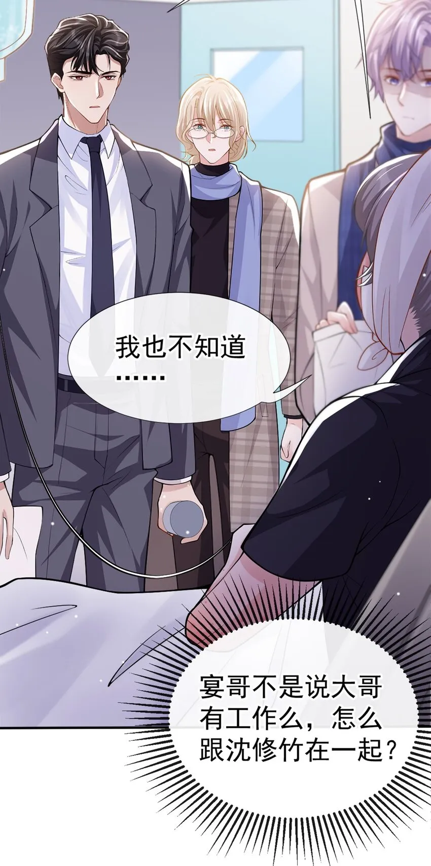 第11话 他们才更般配 第7页