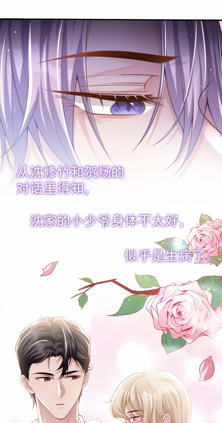 第11话 他们才更般配 第16页