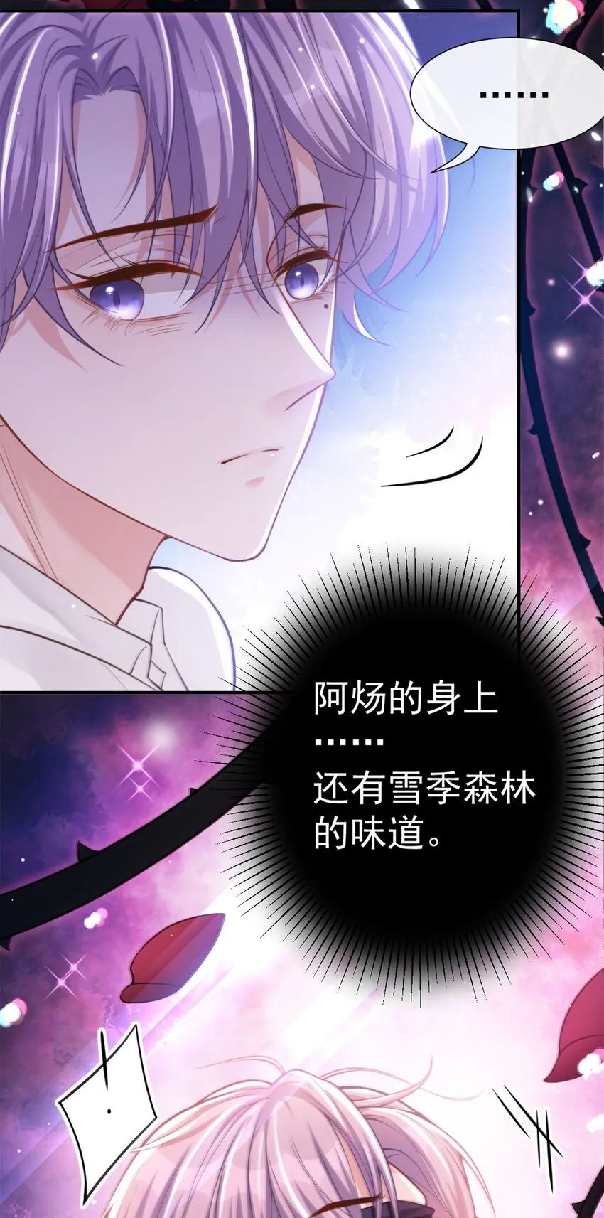 第11话 他们才更般配 第32页