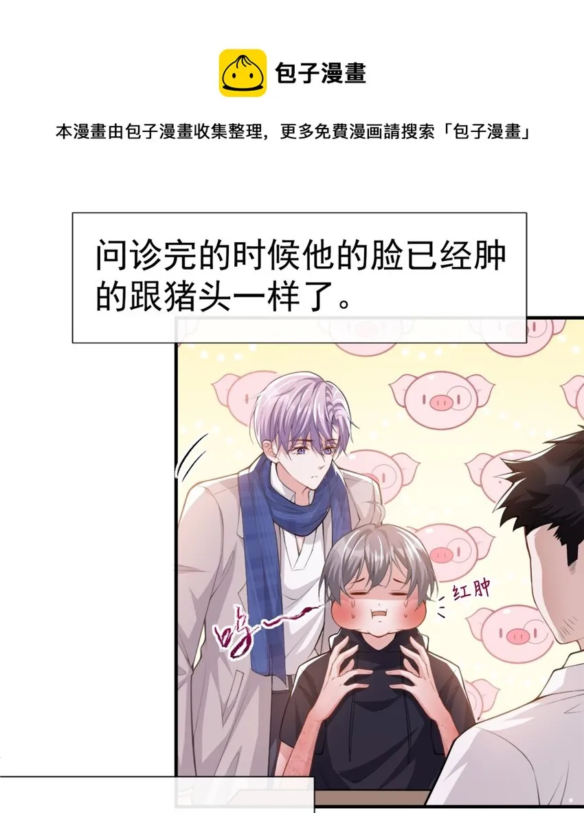 第10话 重要的事就是陪他吗？ 第8页