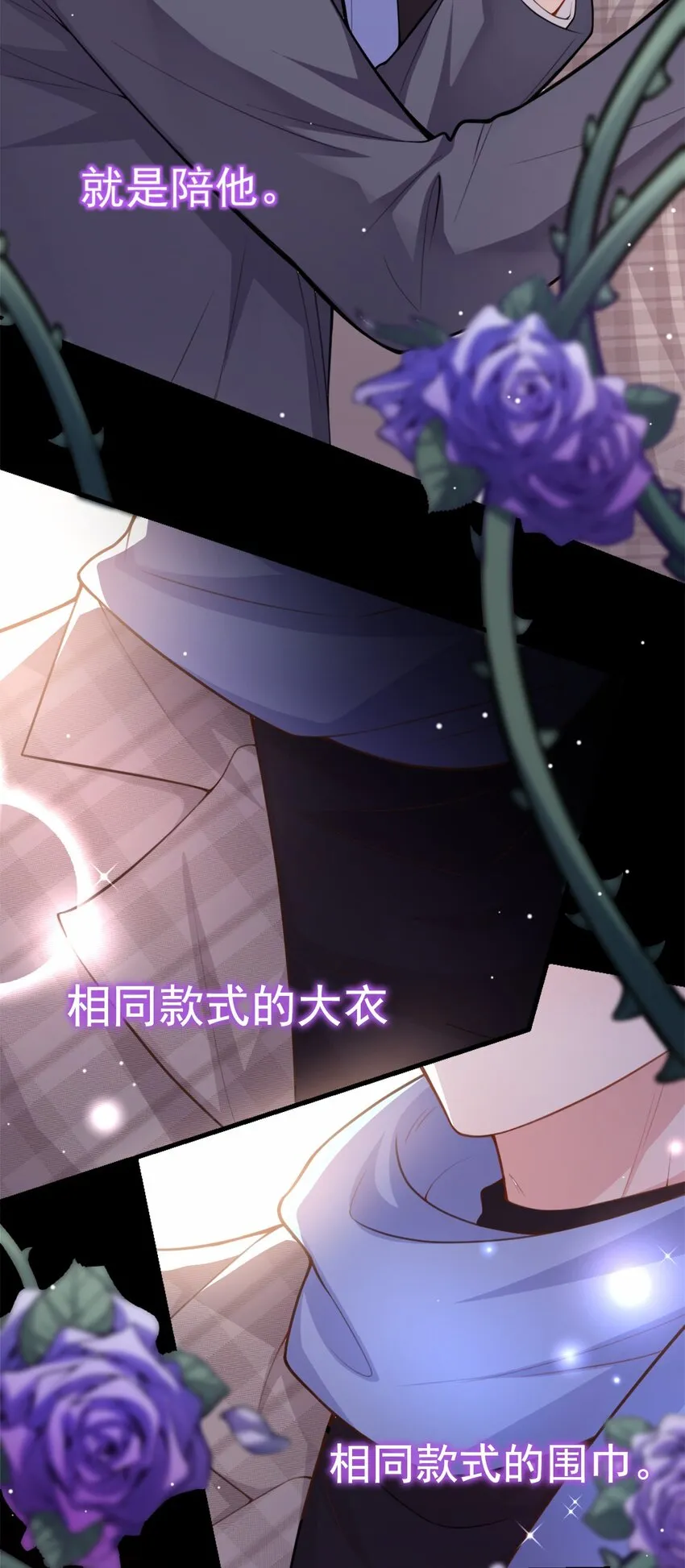 第10话 重要的事就是陪他吗？ 第21页