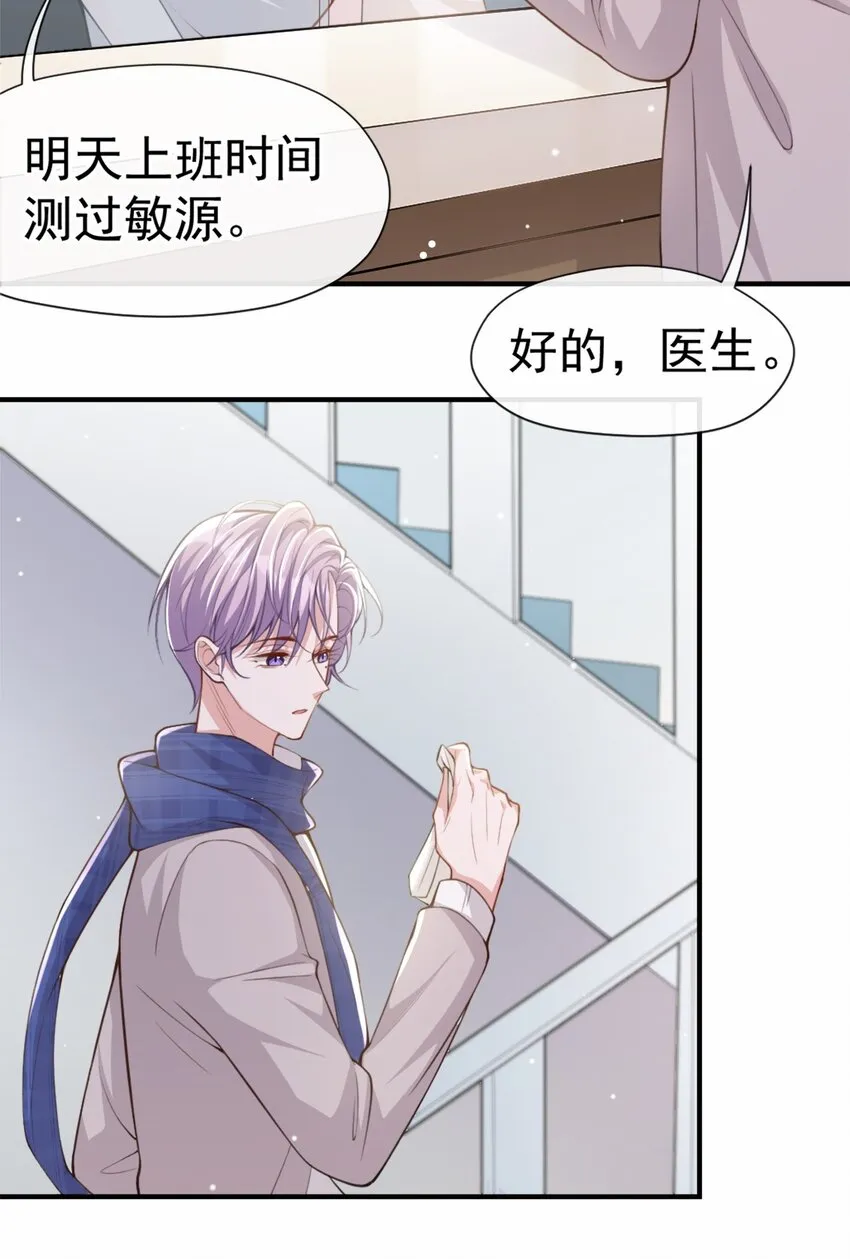 第10话 重要的事就是陪他吗？ 第14页