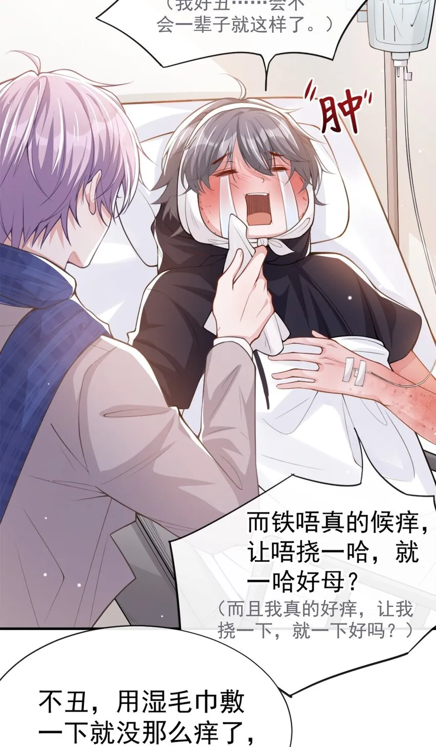 第10话 重要的事就是陪他吗？ 第10页