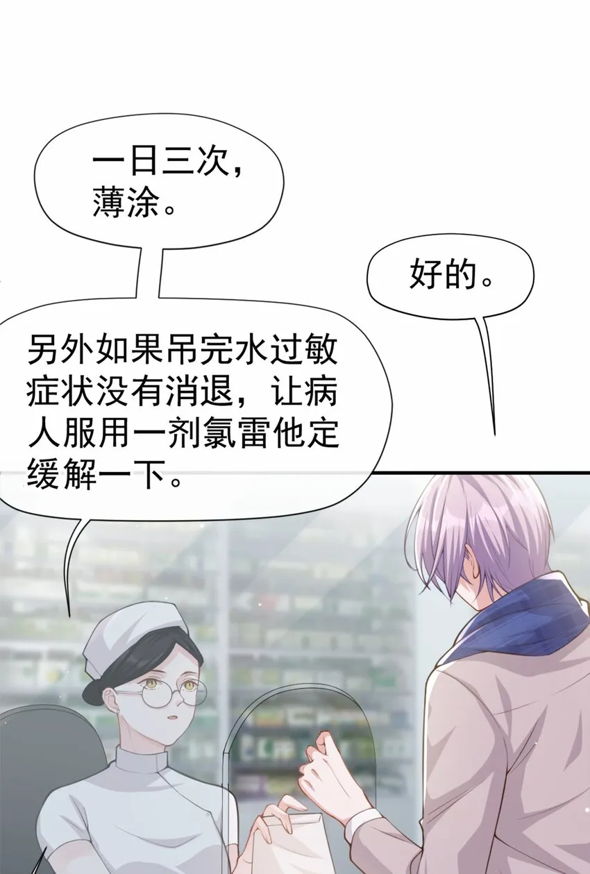第10话 重要的事就是陪他吗？ 第13页