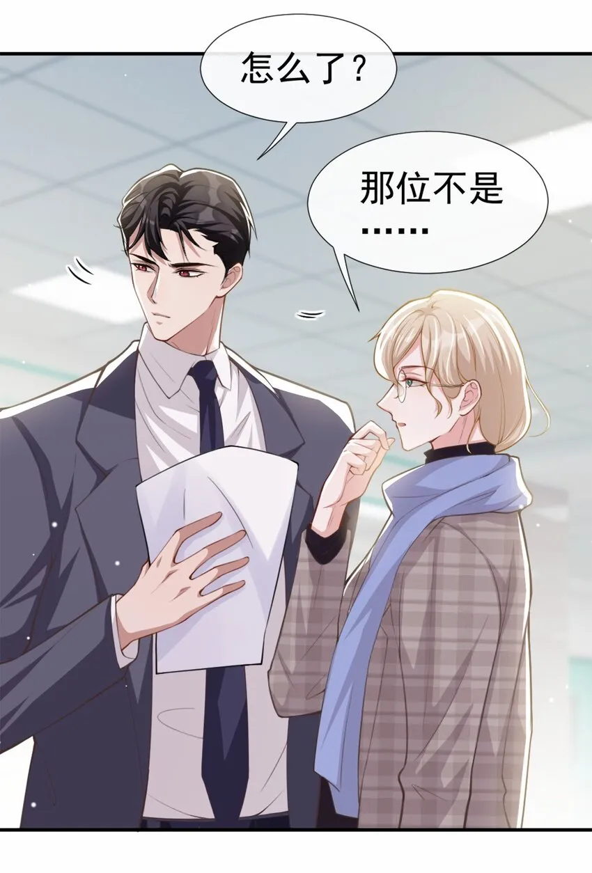 第10话 重要的事就是陪他吗？ 第24页