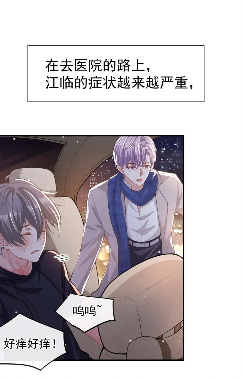 第10话 重要的事就是陪他吗？ 第7页