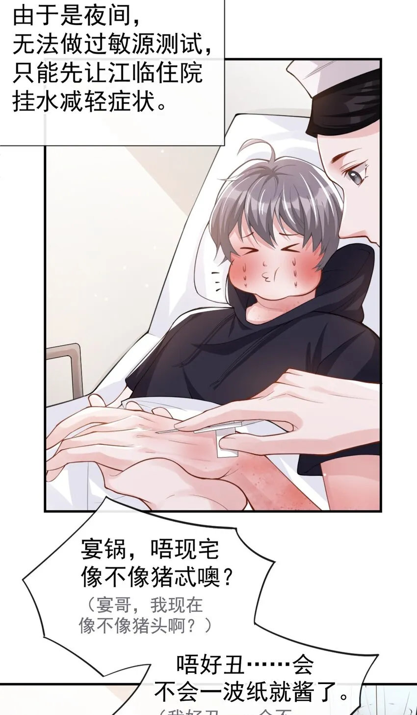 第10话 重要的事就是陪他吗？ 第9页